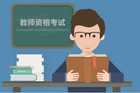福建省教师资格考试流程梳理