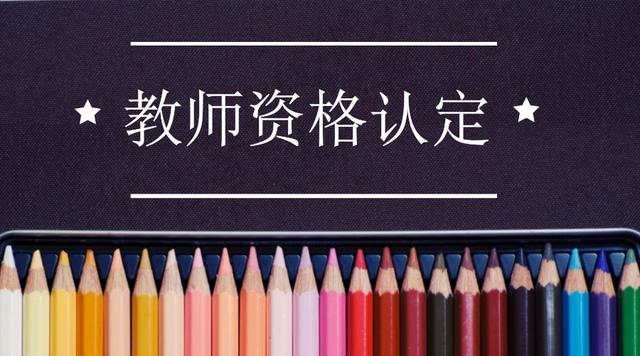 2019福建省教师资格认定申请表填表说明