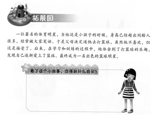 2018下半年福建省《心理健康教育》试讲教学设计