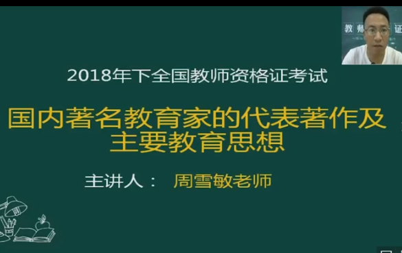 国内著名教育家的代表著作及主要教育思想