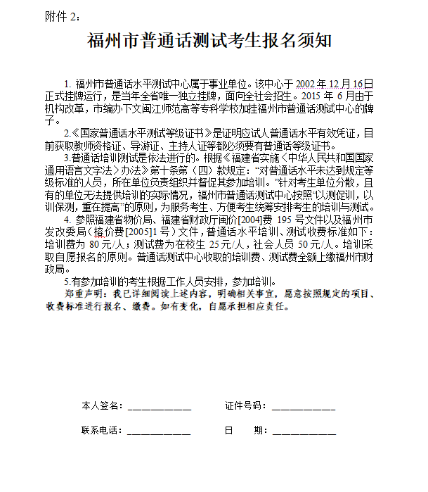 2021年1月福建福州普通话考试报名公告2