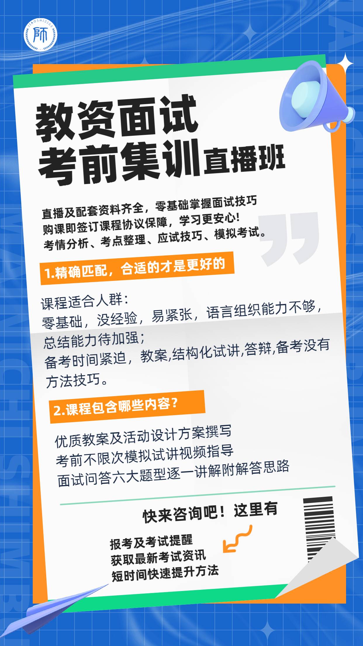 福建教师资格面试