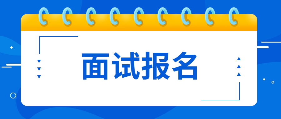 福建省中小学教师资格面试审核点联系表