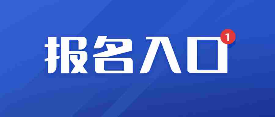 2025下半年福州教师资格笔试报名入口
