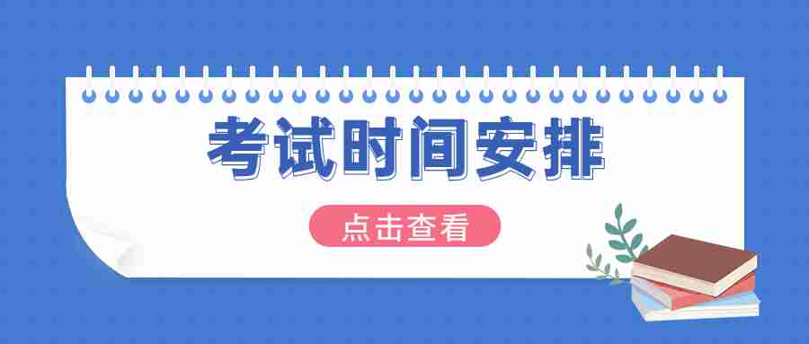 福建省中学教师资格笔试考试时间