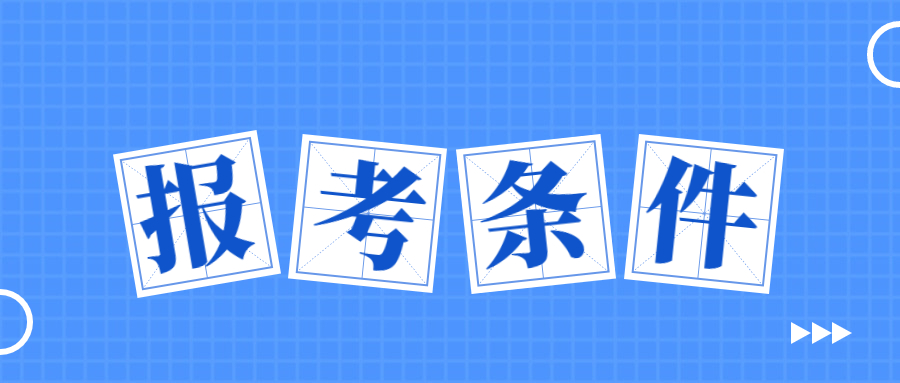 福建幼师资格证报考2023奶奶官网报名条件