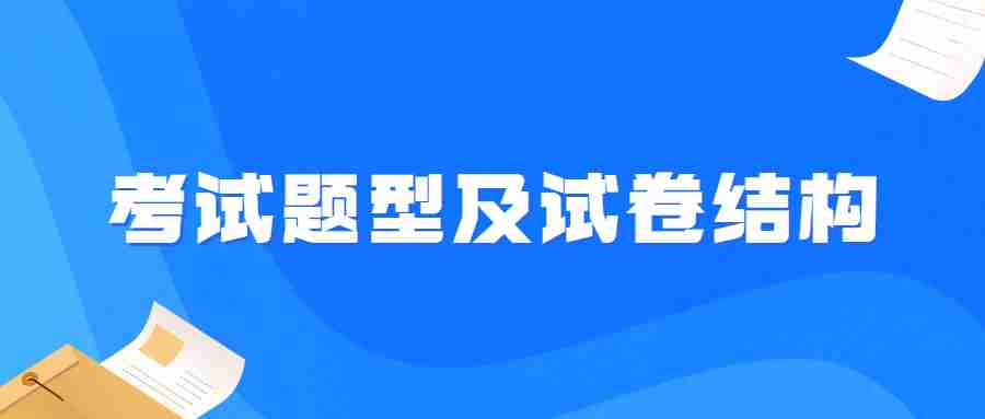 2023年中小幼教师资格证笔试题型及试卷结构