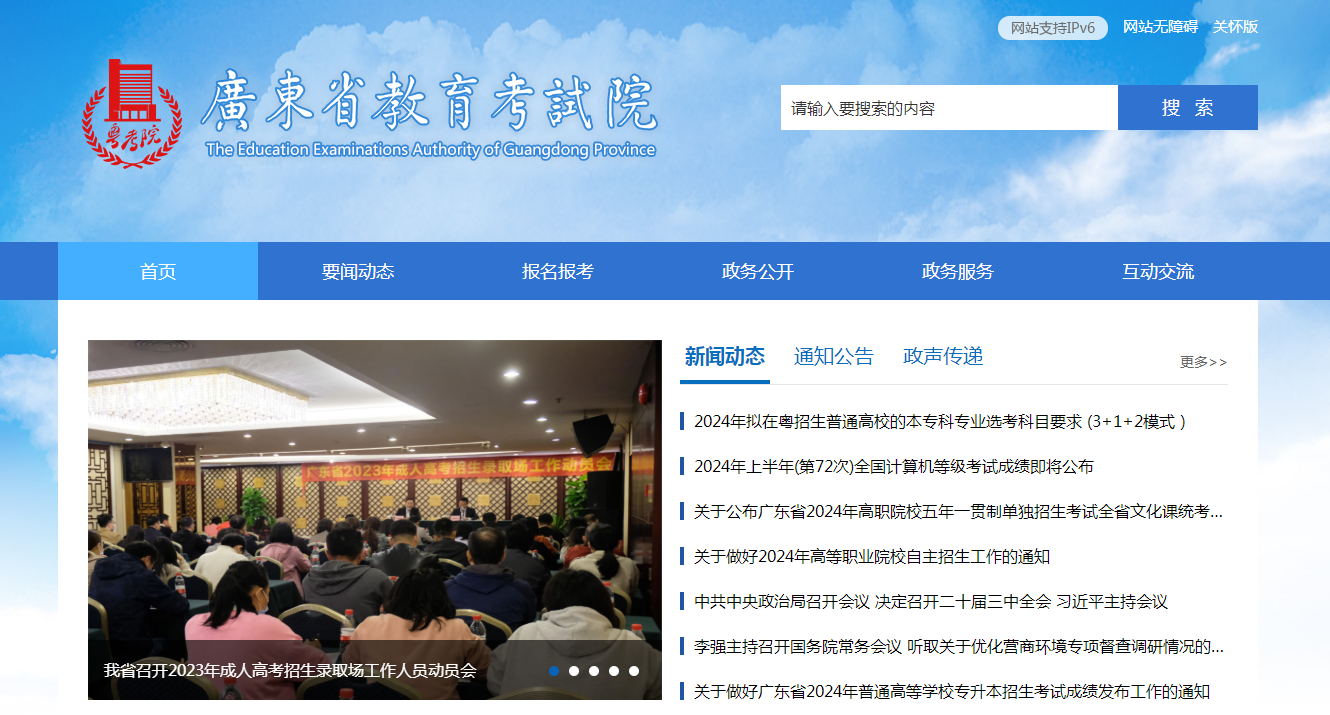 福建省教育考试院