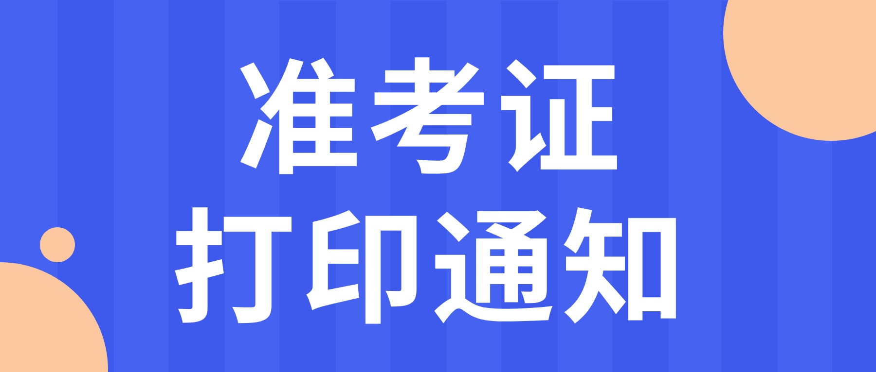 福建教师资格证